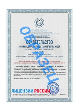 Свидетельство аккредитации РПО НЦС Рославль Сертификат РПО